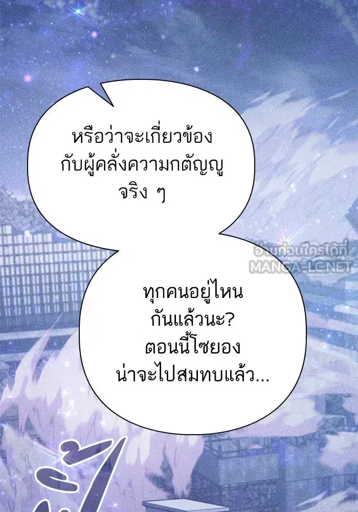 The S-Classes That I Raised (My S-Class Hunters) ตอนที่ 144 หน้า 51