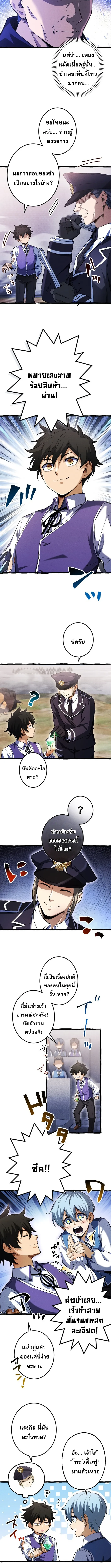 Return of the First Patriarch: The Strongest Reincarnates into His Descendant 1000 Years Later การกลับมาของบรรพชนรุ่นแรก: จอมยุทธ์ผู้แข็งแกร่งที่สุดกลับชาติมาเกิดเป็นทายาทในอีกพันปีต่อมา ตอนที่ 4 หน้า 5