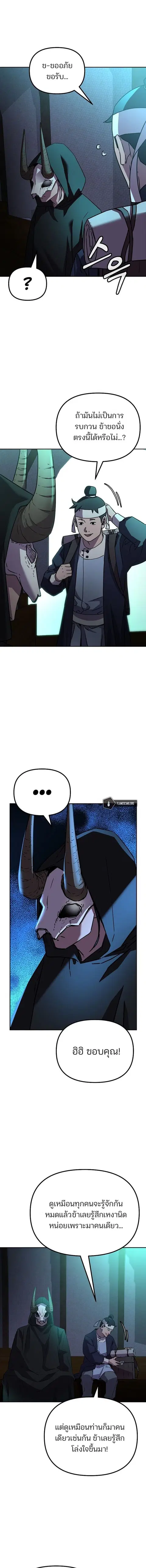 The Reborn Ranker Chronicles ตอนที่ 91 หน้า 8