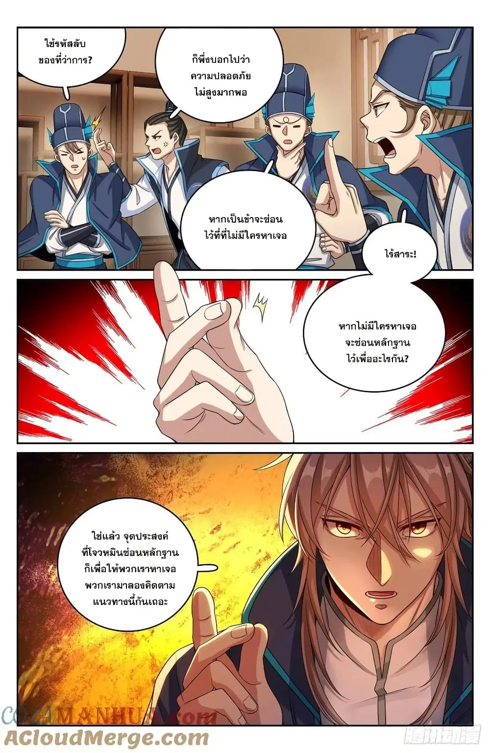 Nightwatcher ตอนที่ 234 หน้า 12