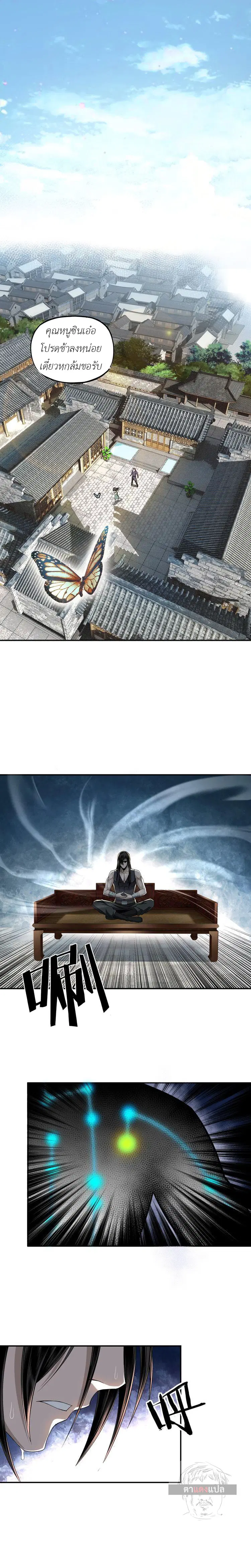 Super Villain System – ระบบมหาวายร้ายข้ามภพ ตอนที่ 4 หน้า 2