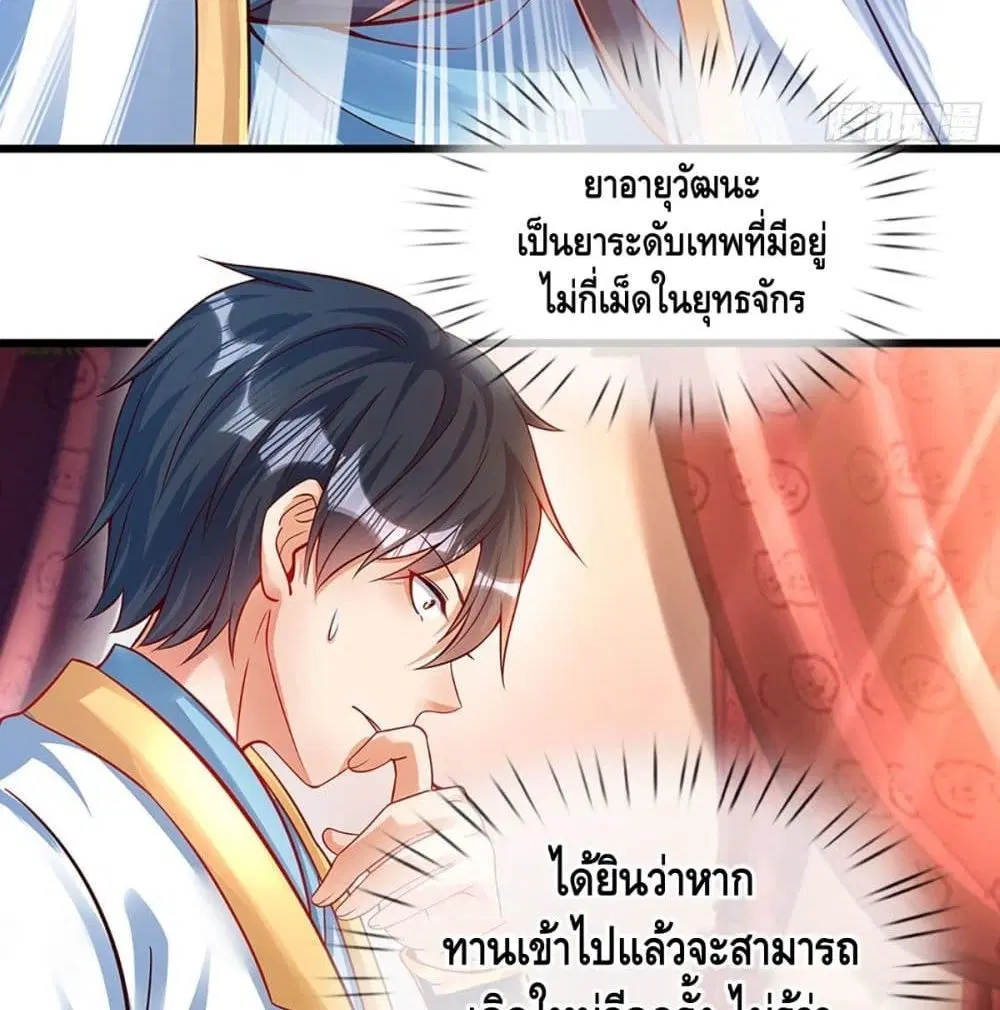 Opening to Supreme Dantian ตอนที่ 23 หน้า 45