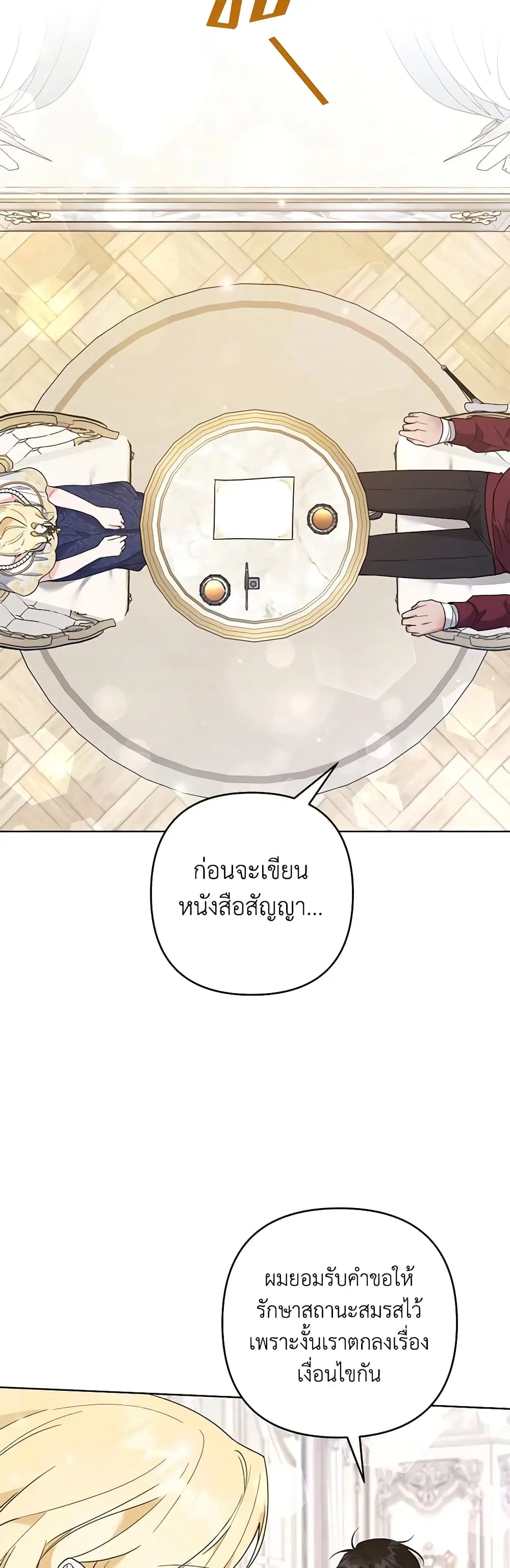 What It Means to Be You ตอนที่ 86 หน้า 21