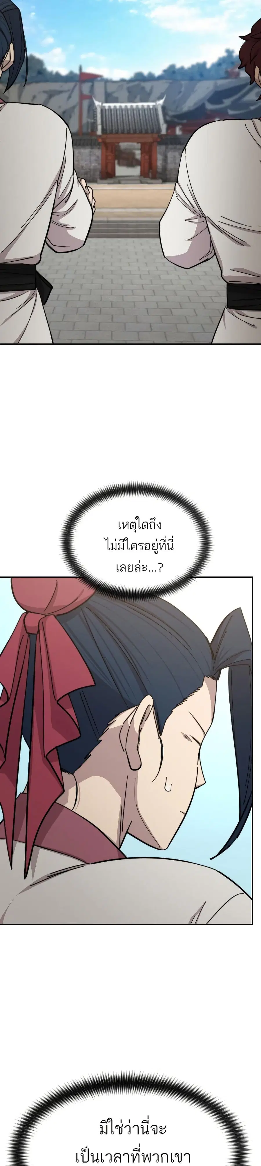 Return of the Mount Hua Sect ตอนที่ 51 หน้า 11