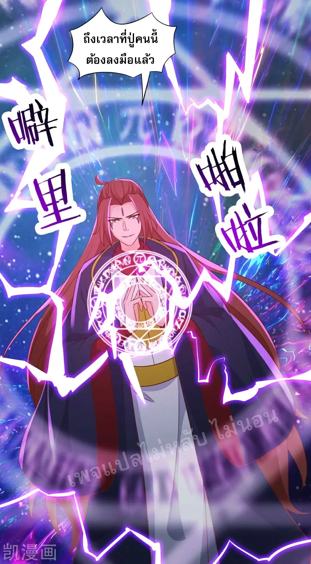 My Harem is All Female Students ตอนที่ 37 หน้า 9