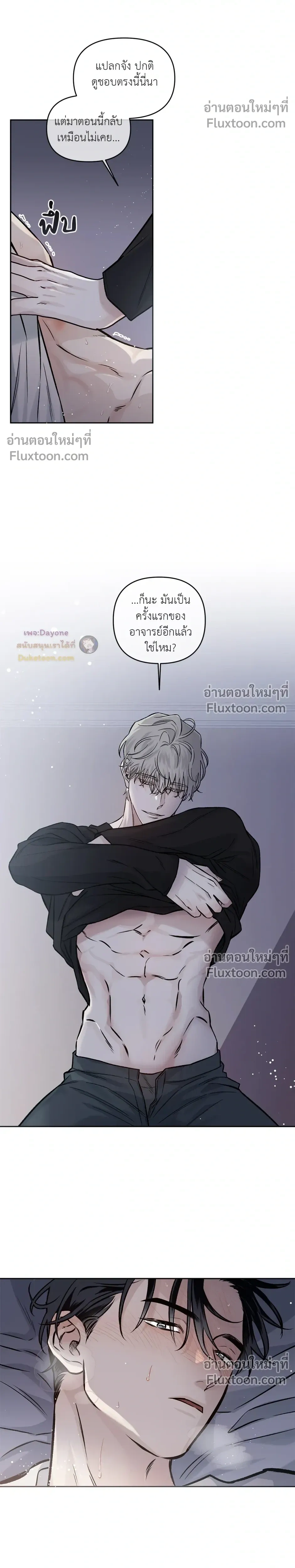Into the Blue Water – ใต้ผืนดินแห่งน้ำตา ตอนที่ 7 หน้า 14