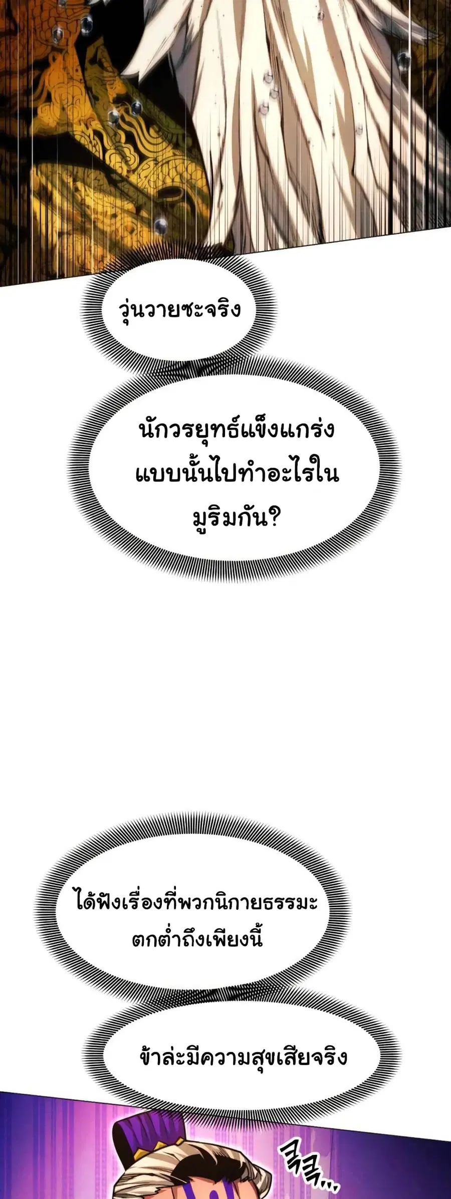 A Modern Man Who Got Transmigrated Into the Murim World ตอนที่ 40 หน้า 24