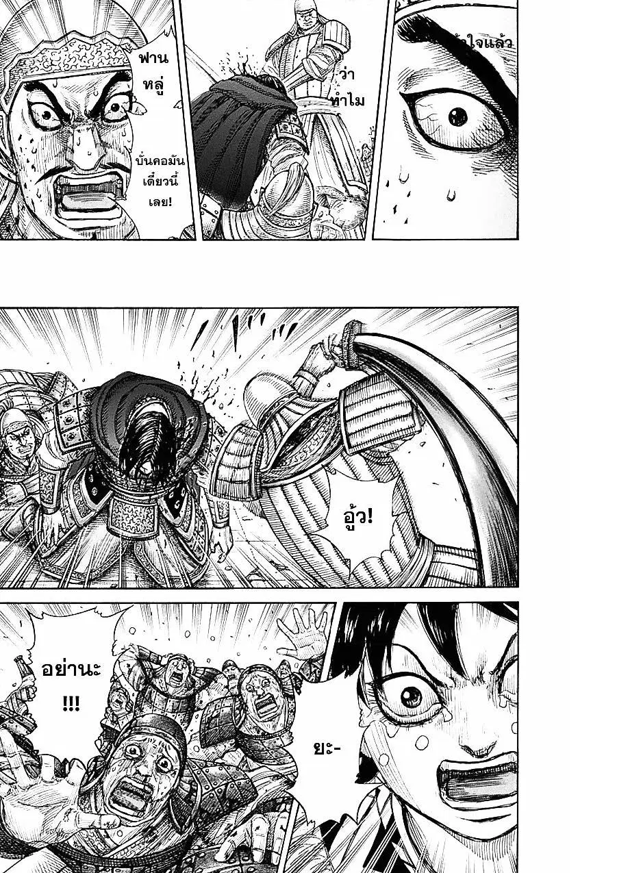 Kingdom ตอนที่ 341 หน้า 13