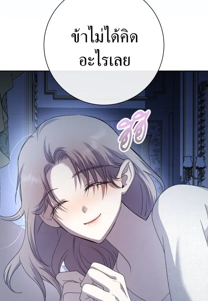 Your Throne ตอนที่ 198 หน้า 77