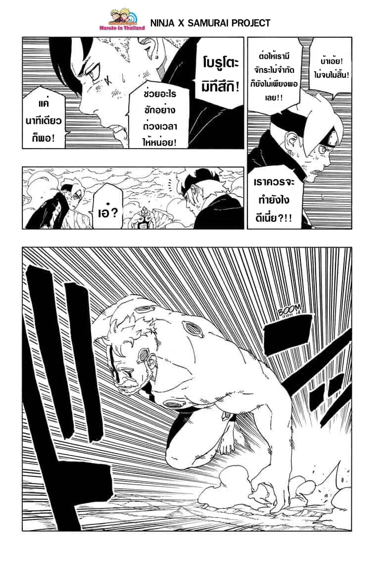 Boruto: Naruto Next Generations – โบรูโตะ: นารูโตะ เน็กซ์ เจนเนเรชั่น ตอนที่ 42 หน้า 19