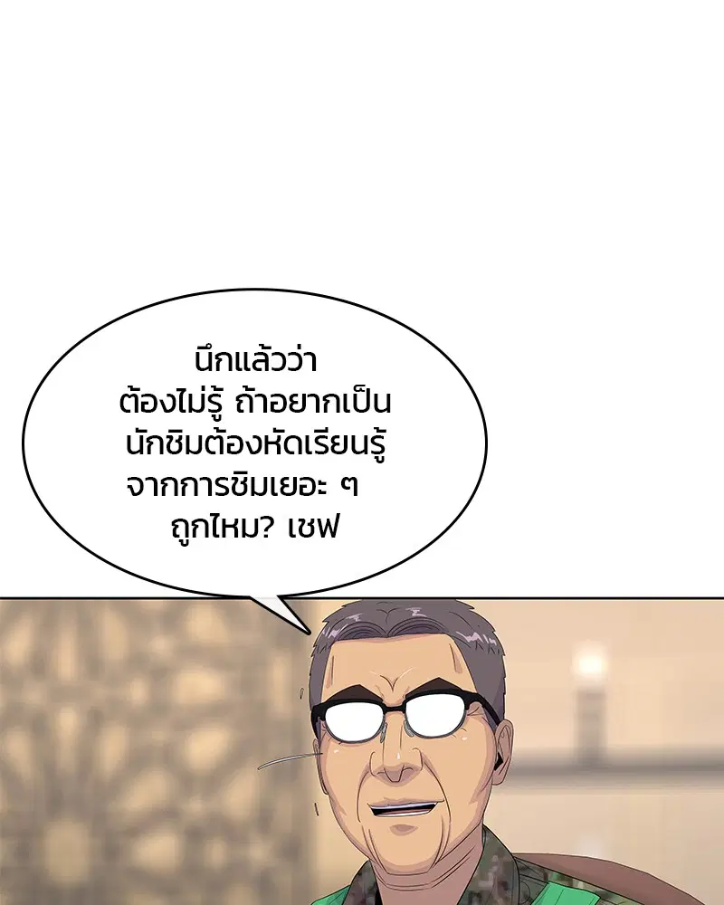 Kitchen Soldier ตอนที่ 162 หน้า 48