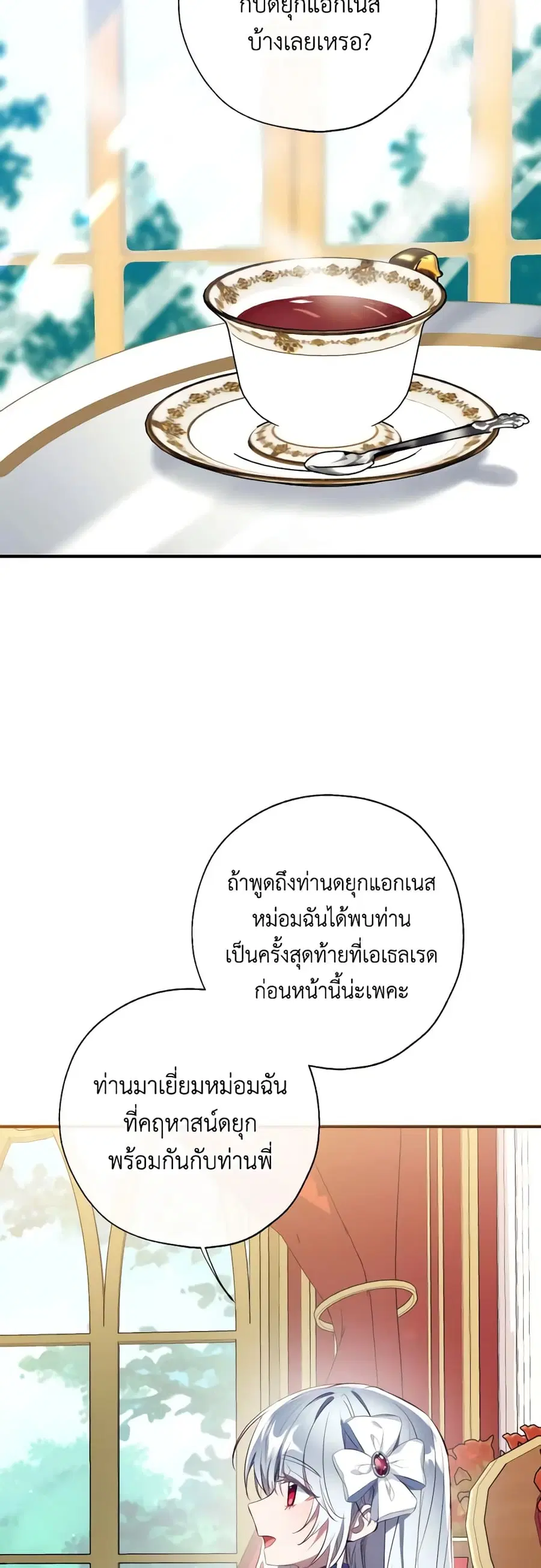 Can We Become a Family? ตอนที่ 93 หน้า 37