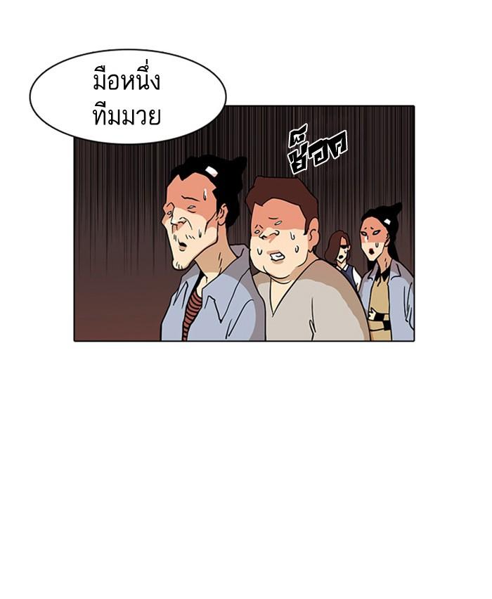 Lookism ตอนที่ 16 หน้า 83