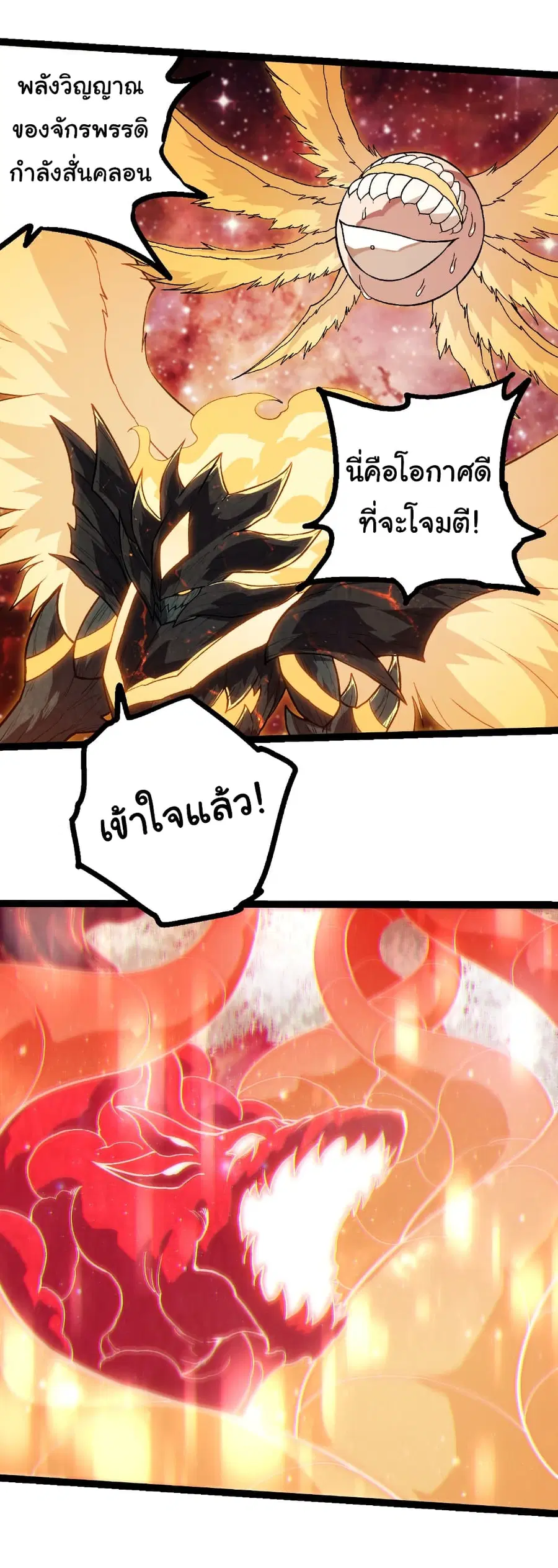 Evolution from the Big Tree ตอนที่ 461 หน้า 25