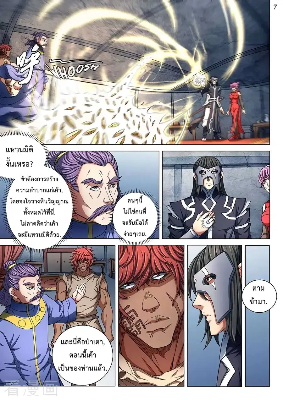 God of Martial Arts ตอนที่ 242 หน้า 8
