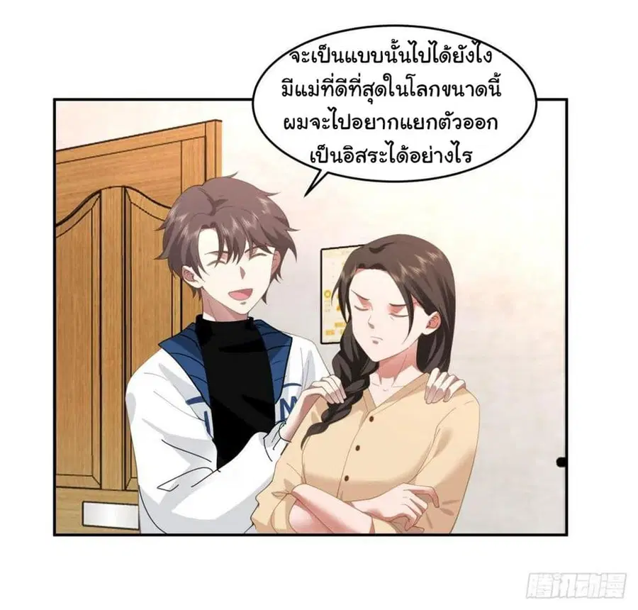 I Really Don’t Want to be Reborn ตอนที่ 113 หน้า 25