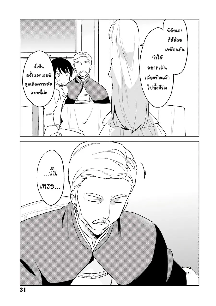 In Another World With My Smartphone ตอนที่ 11.1 หน้า 4