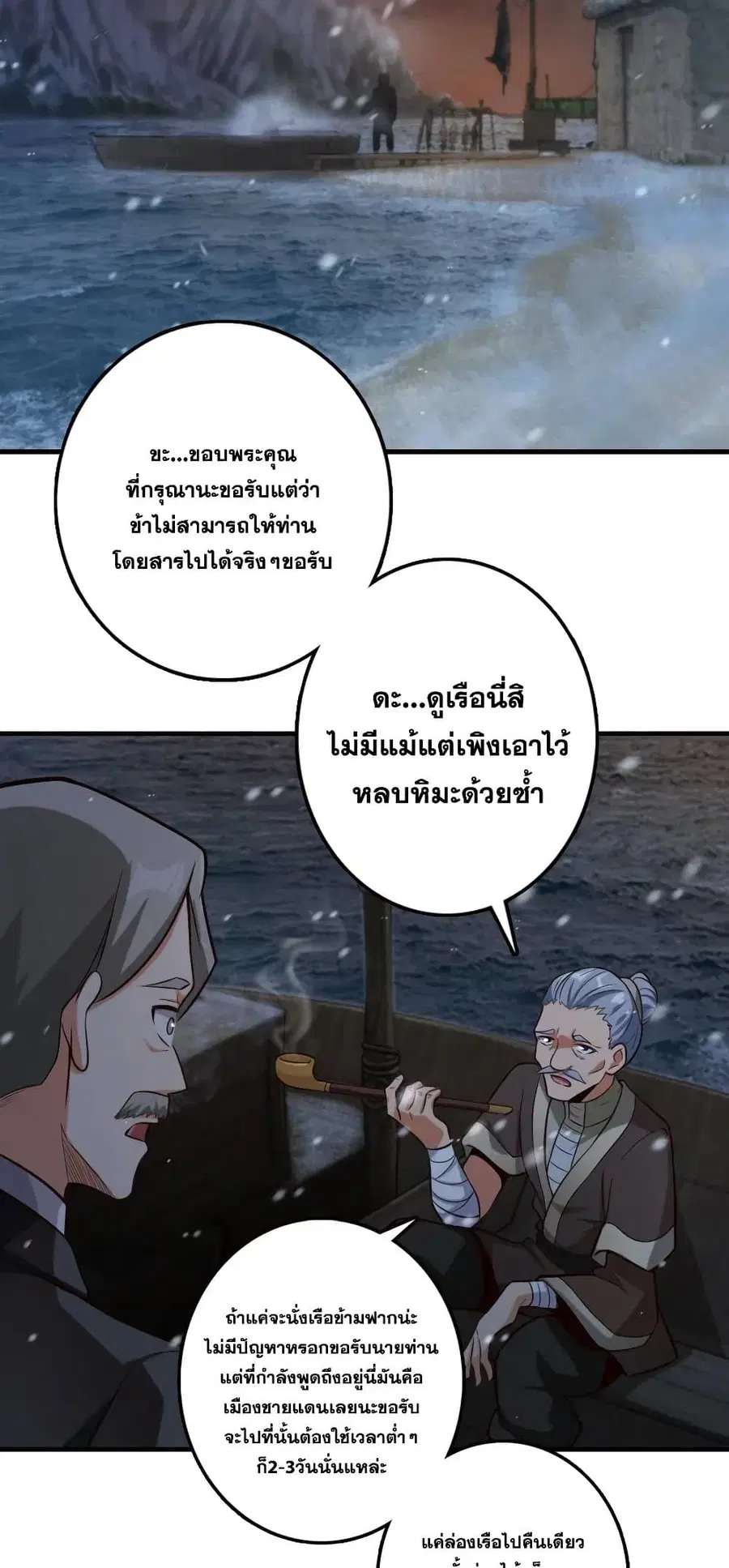 Release That Witch ตอนที่ 268 หน้า 11