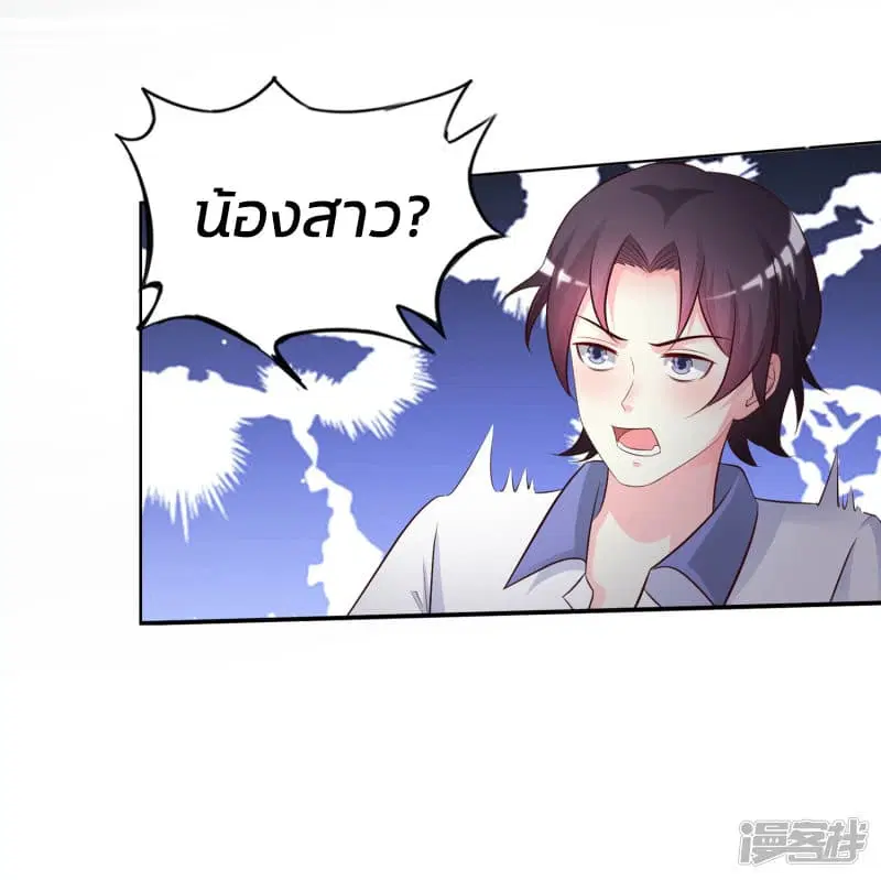 The Strongest Peach Blossom ตอนที่ 28 หน้า 20