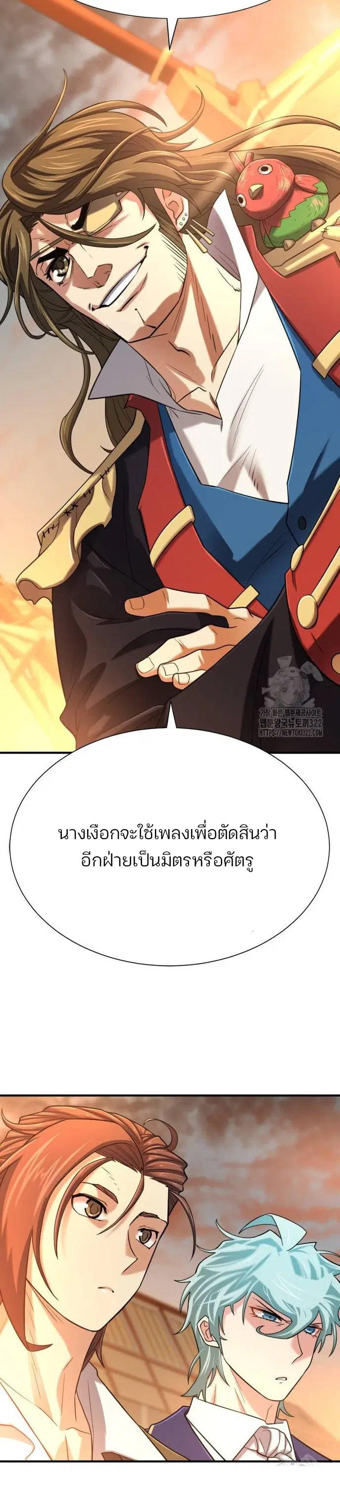 The Greatest Estate Developer ตอนที่ 125 หน้า 17