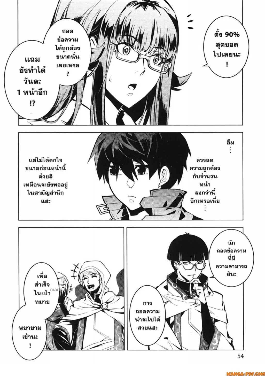 Tensei Kenja no Isekai Life ตอนที่ 76 หน้า 52
