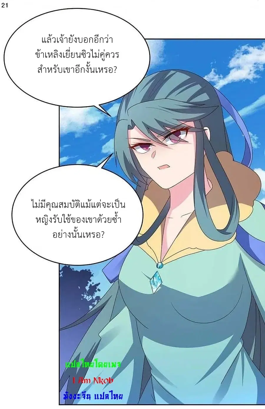 Above All Gods ตอนที่ 226 หน้า 23