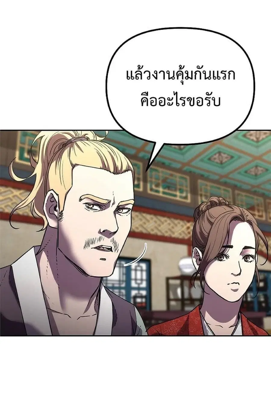 The Reborn Ranker Chronicles ตอนที่ 37 หน้า 38