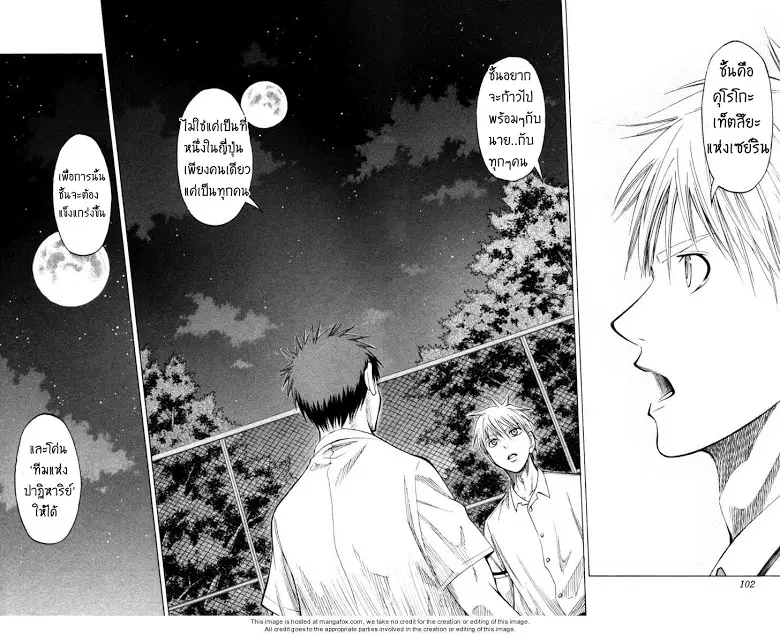 Kuroko no Basuke ตอนที่ 57 หน้า 14