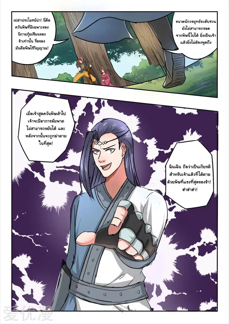 Martial Master ตอนที่ 338 หน้า 8