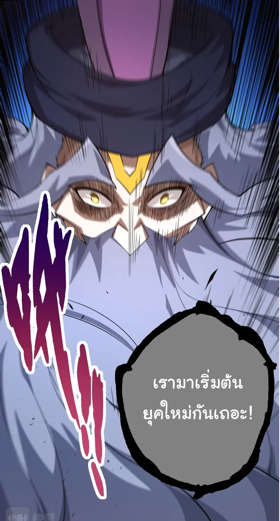 Evolution Begins With A Big Tree ตอนที่ 21 หน้า 13