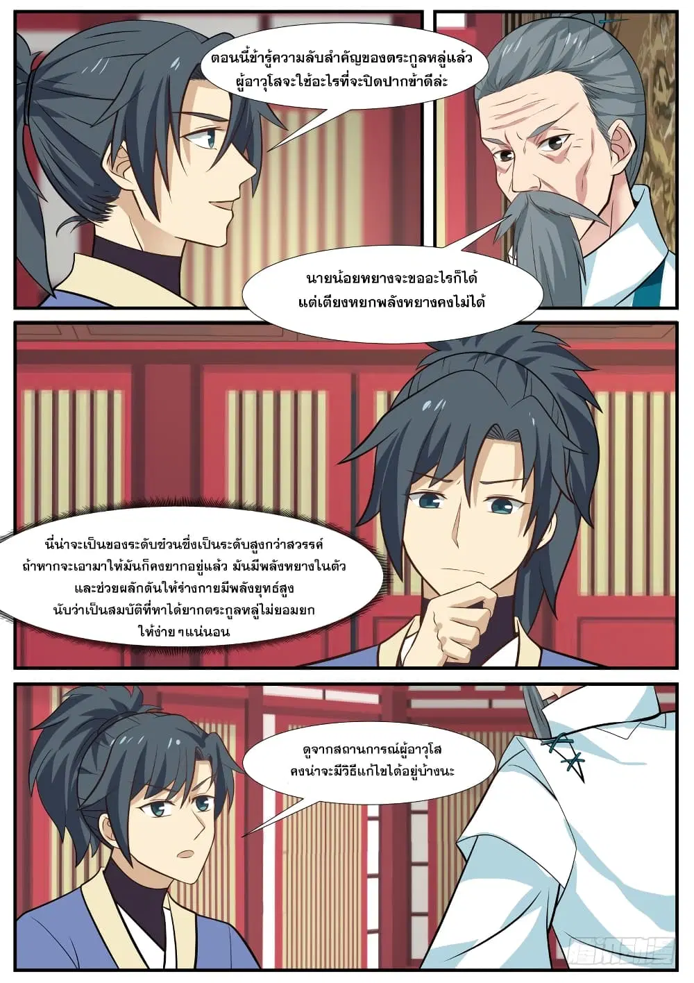 Martial Peak ตอนที่ 313 หน้า 8