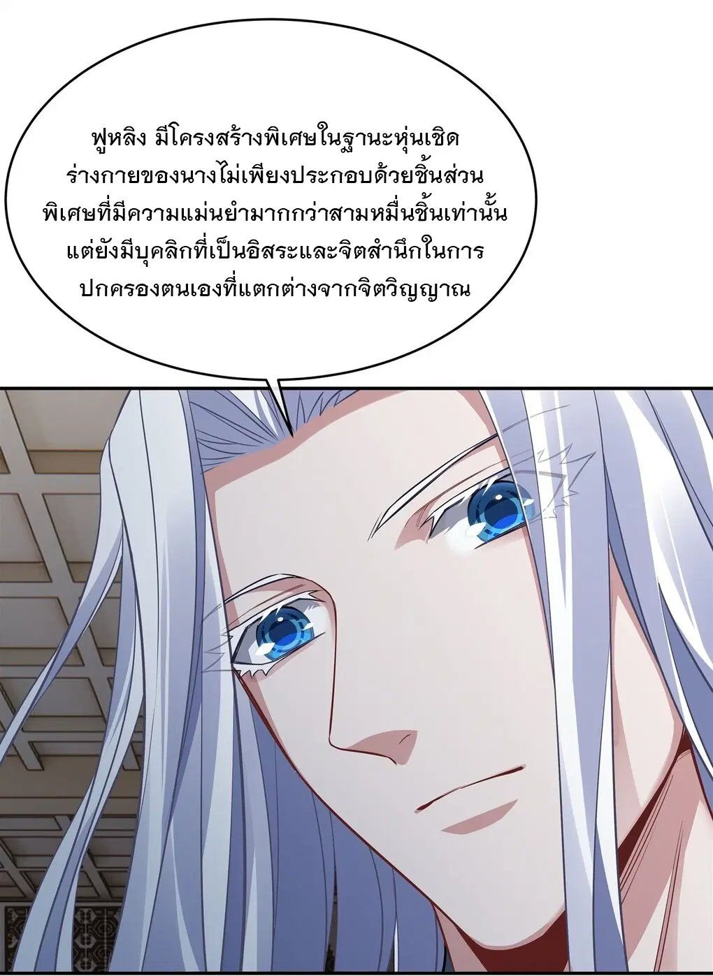 My Female Disciples are all Future Masters of the Heavens ตอนที่ 81 หน้า 21