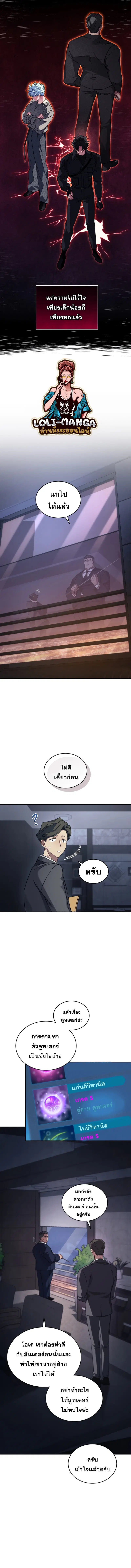 I Stole the Number One Ranker’s Soul ฉันขโมยวิญญาณของแรงเกอร์อันดับ 1 ตอนที่ 50 หน้า 11