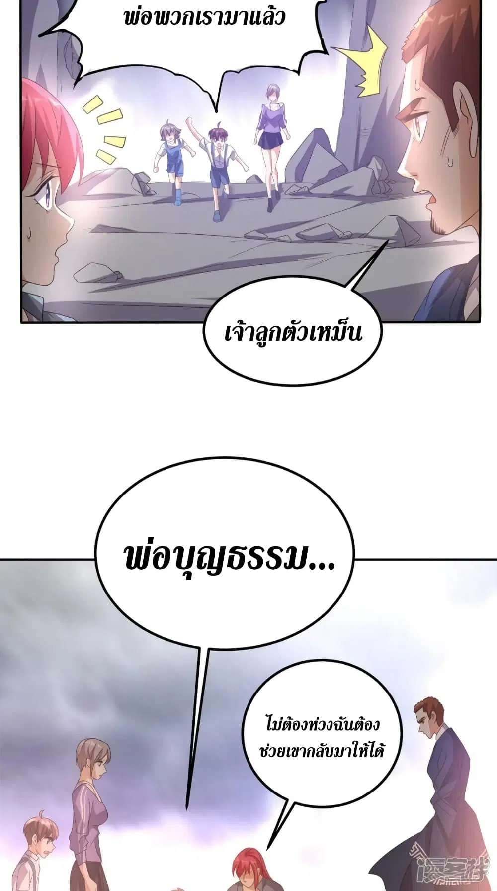 Super Wechat ตอนที่ 159 หน้า 24