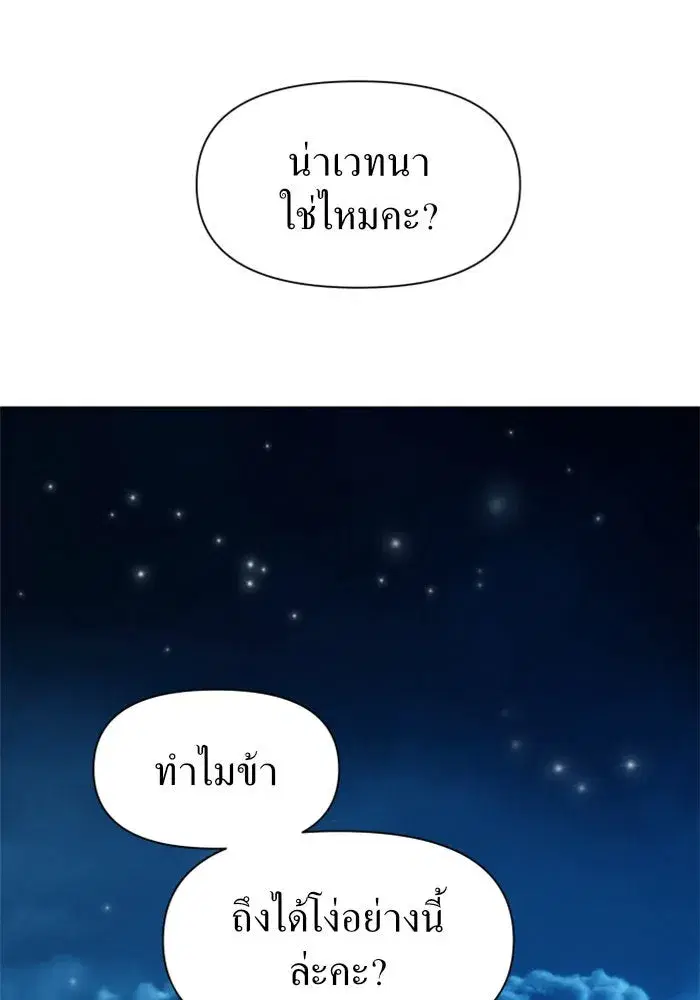 Your Throne ตอนที่ 9 หน้า 74
