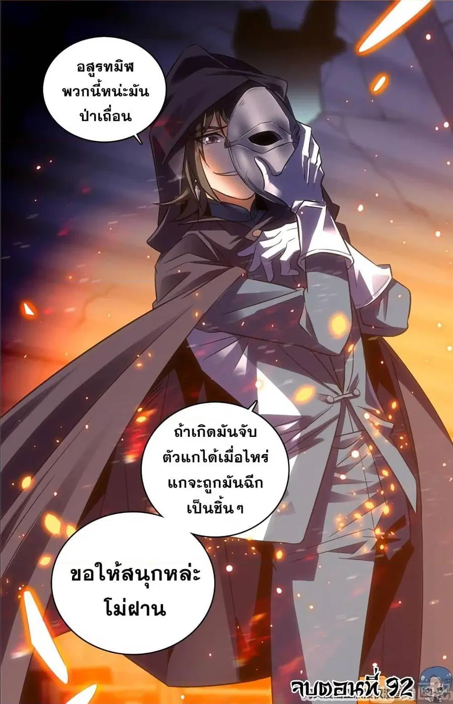 Versatile Mage ตอนที่ 92 หน้า 11