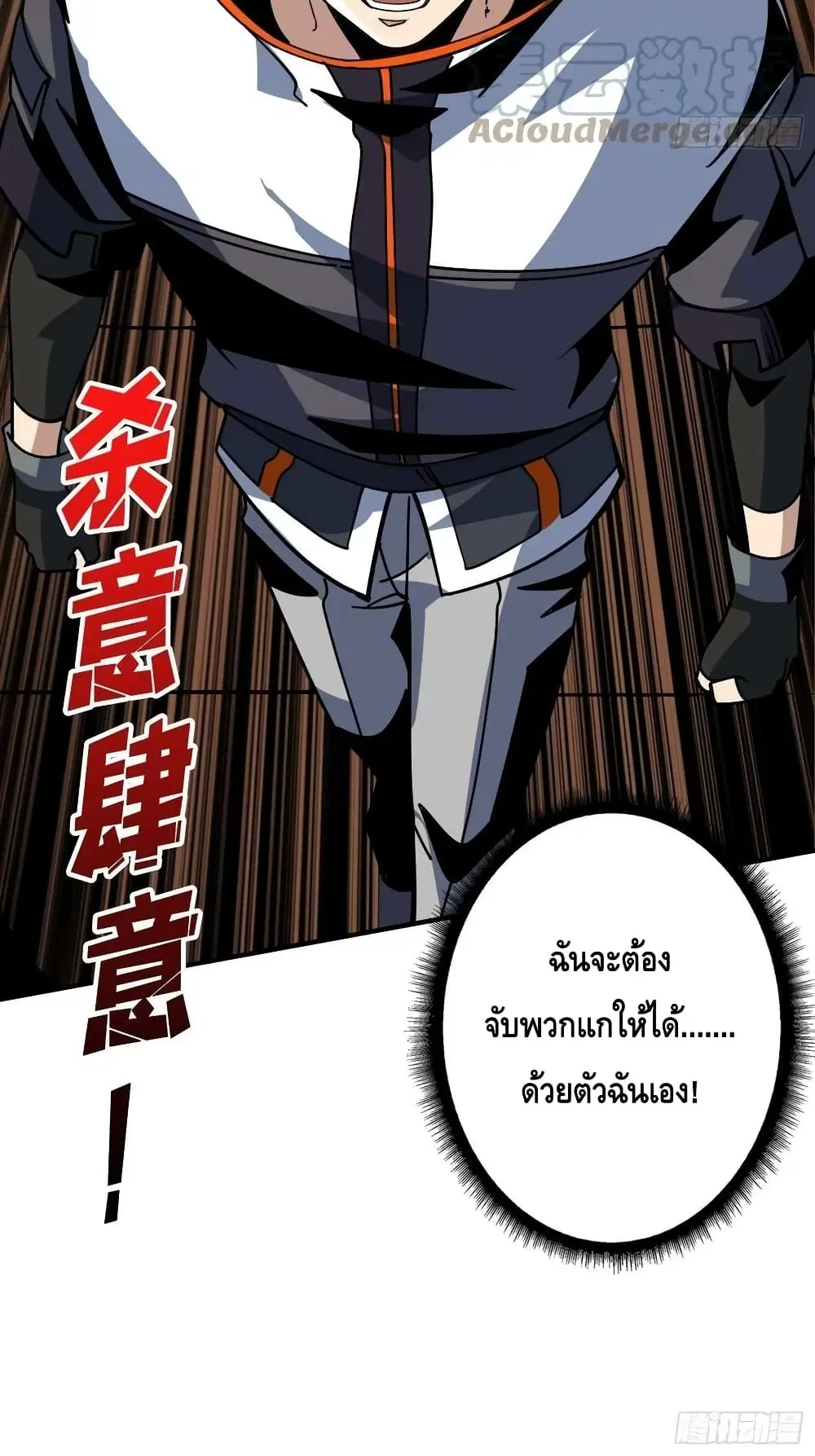 King Account at the Start ตอนที่ 215 หน้า 41