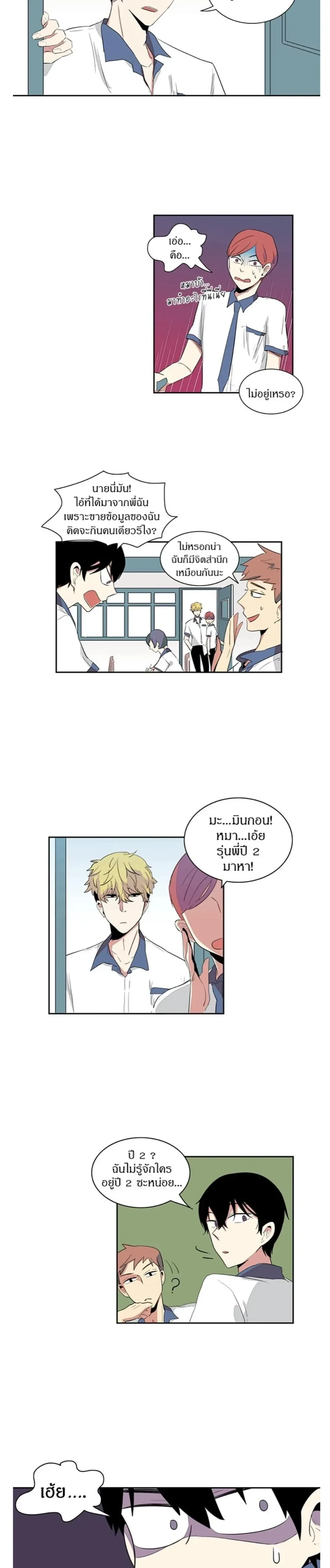 In a Heartbreak – จะบ้าตายผมโดนผู้ชายจีบ ตอนที่ 1 หน้า 11