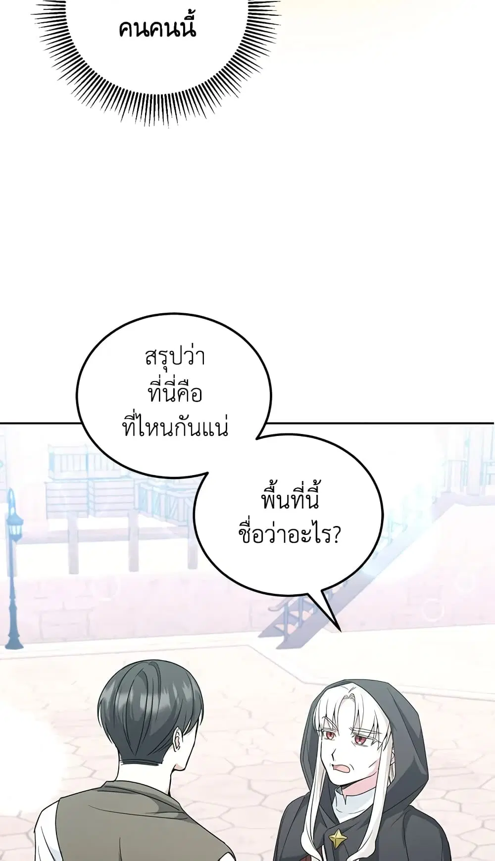 The Wicked Little Princess ตอนที่ 63 หน้า 7
