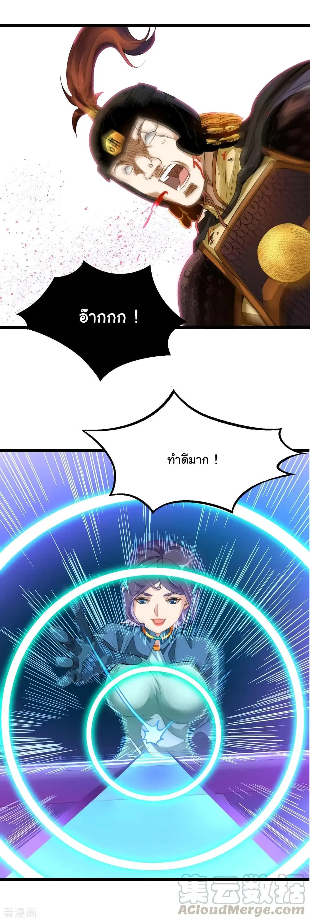Nine Sun God King ตอนที่ 170 หน้า 22