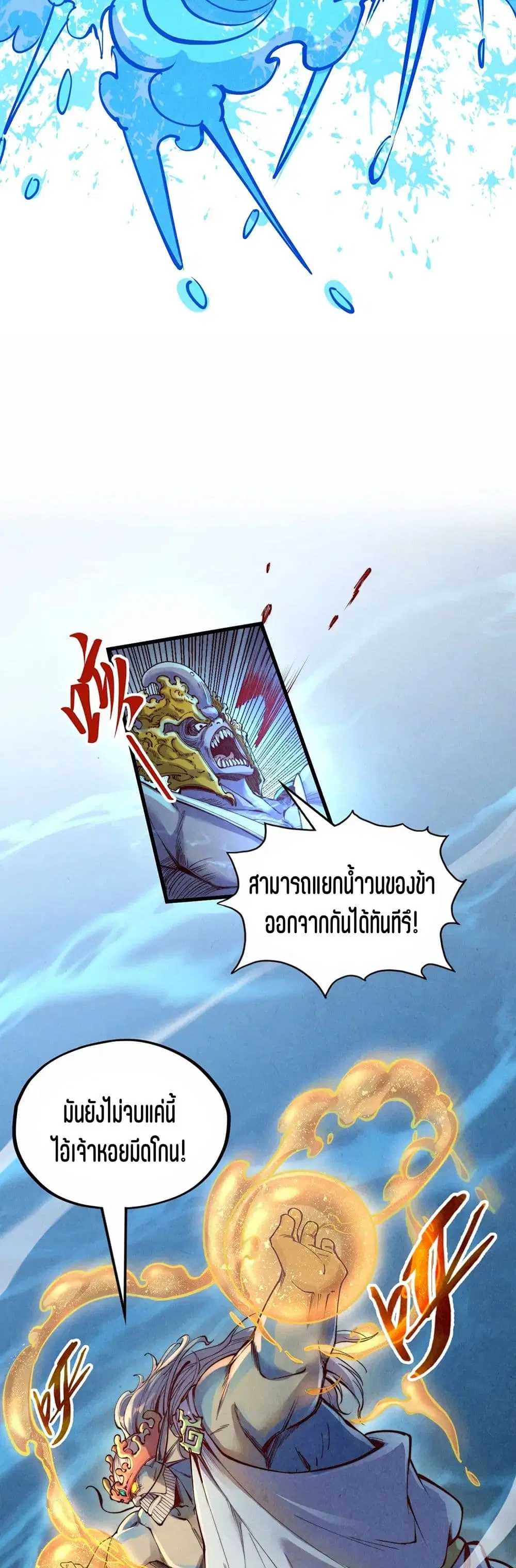 The Eternal Supreme ตอนที่ 183 หน้า 22