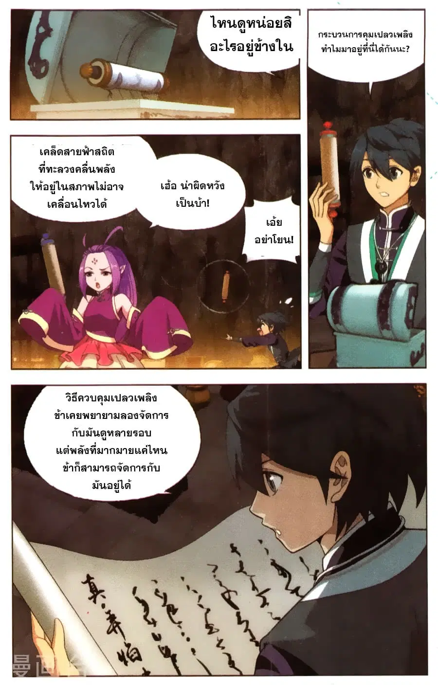 Doupo Cangqiong ตอนที่ 213 หน้า 22