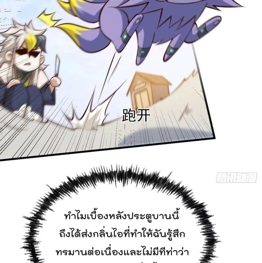 Who is your Daddy ตอนที่ 26 หน้า 59