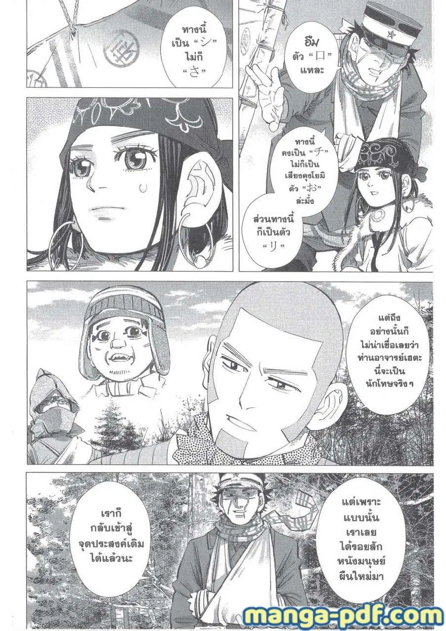Golden Kamuy ตอนที่ 222 หน้า 9