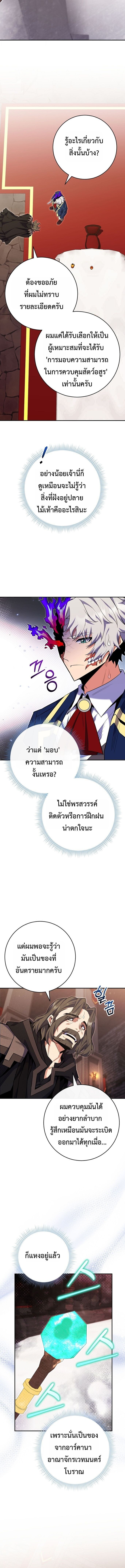 Reincarnated as a Genius Prodigy of a Prestigious Family ตอนที่ 77 หน้า 11