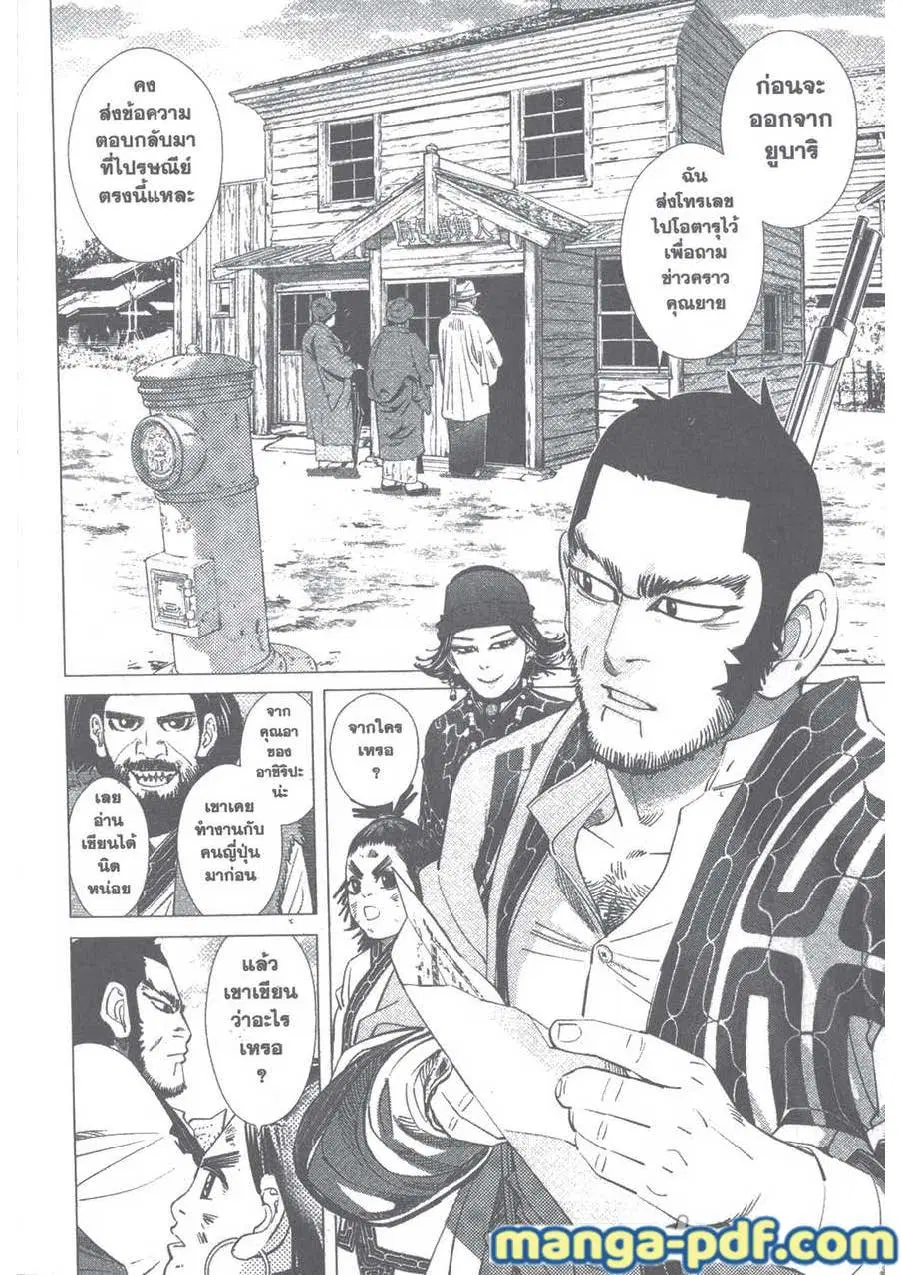 Golden Kamuy ตอนที่ 102 หน้า 2
