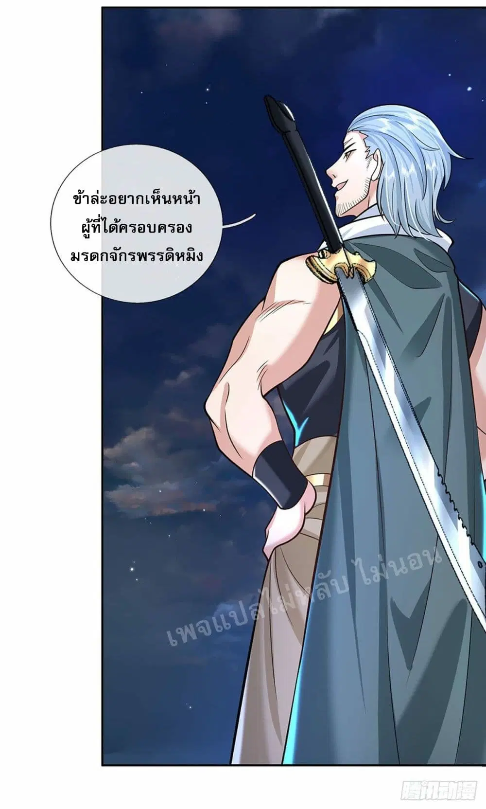 Royal God of War, Rising Dragon ตอนที่ 124 หน้า 31