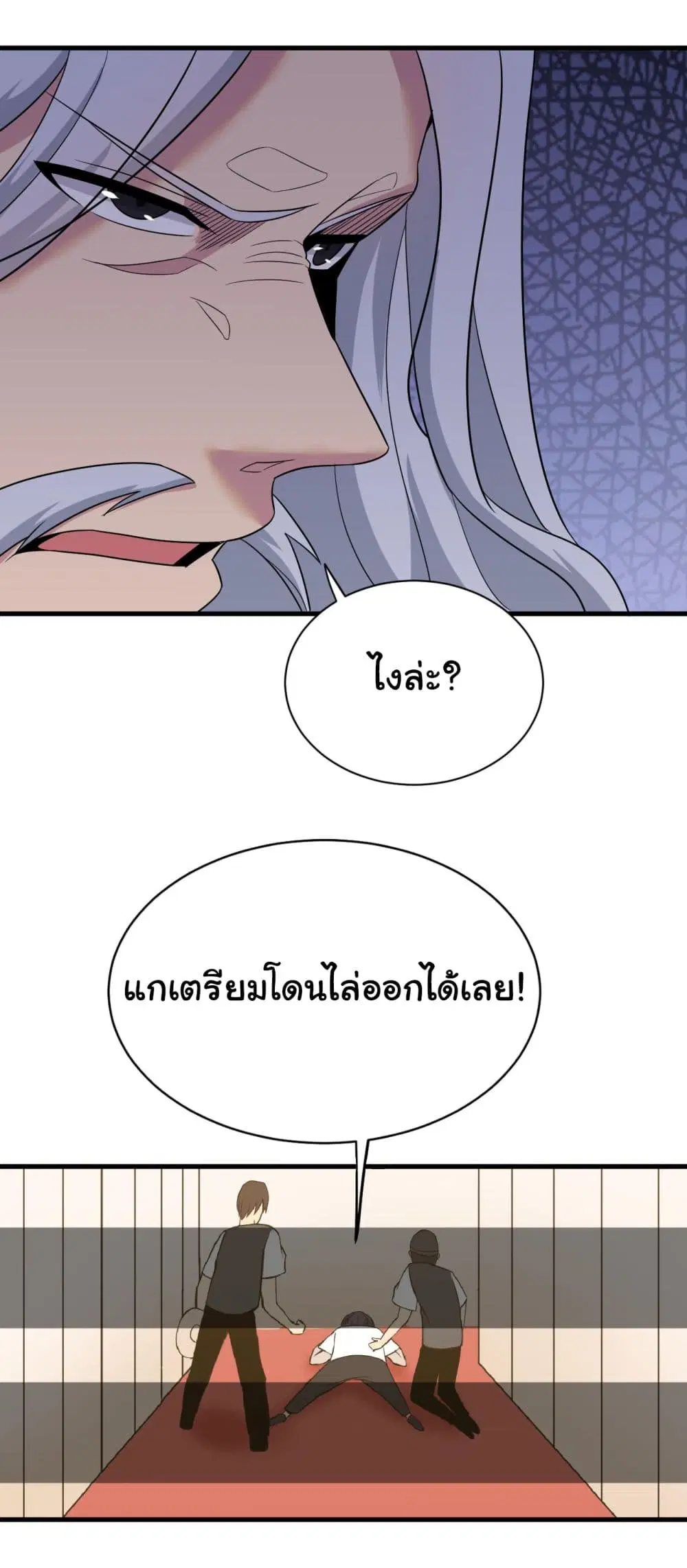 Sanjie Taobao Store ตอนที่ 254 หน้า 28