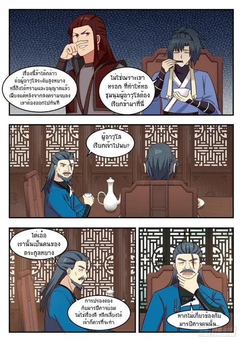 Martial Peak ตอนที่ 443 หน้า 12
