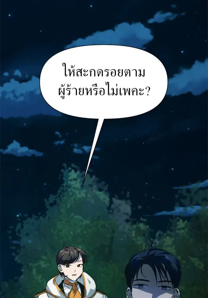 Your Throne ตอนที่ 19 หน้า 116